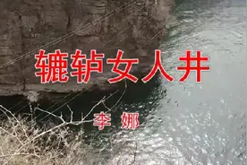 《辘轳•女人•井》视频封面