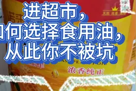 食用油如何选择，油炸选择哪种油，你选对了吗？视频封面