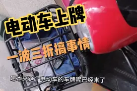 深圳电动车上牌：永久有效期的居然是个塑胶牌，好在顺顺利利上好视频封面