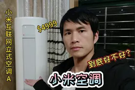 花4999买了台小米人工智能空调，说说真实感受，非专业评测视频封面