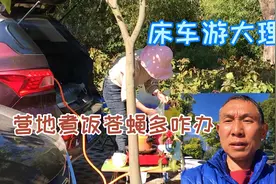 70后夫妻床车穷游大理，车里吃饭才舒服！发现宝马车没人要