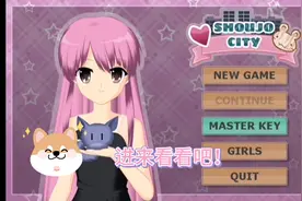 玩旧版的少女都市