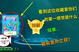 球球大作战：我还以为水滴袍子来了，下一秒不知道是惊喜还是意外