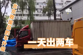 北京“丐帮升级”，都是密封车了，变废为宝比上班强，年收入百万