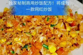 夜市销量王、暴利王蛋炒饭，将打造一款全网独家配方分享给大家！视频封面
