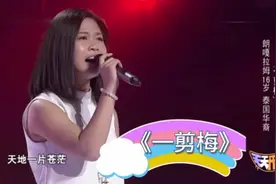 泰国华裔小姑娘朗嗄拉姆《一剪梅》惊爆全场！视频封面