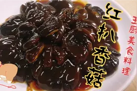 天津大厨告诉你扒香菇，制作简单易学，元旦春节必须做一个，收藏