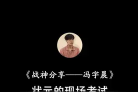 #状元的现场考试，也是几经波折... ...#美术生 #艺考视频封面