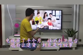 电视买了十多天了，一直收不到卫视台，今天才明白是咋回事