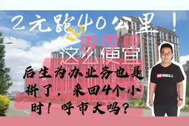 呼市到底有多大？为啥后生办业务跨了4个区1个多小时才到！视频封面
