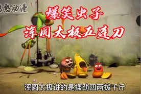 爆笑虫子：小红大黄苦练武艺，雨夜巅峰对决！视频封面