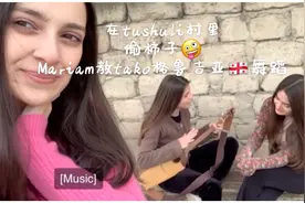 格鲁吉亚🇬🇪美女视频封面