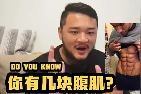 你的腹肌不对称、胸肌是圆的，是不是练错了？手腕能练粗吗？视频封面