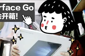 和PB一起开箱微软surface go以及原装酒红键盘，手感好好哦！视频封面