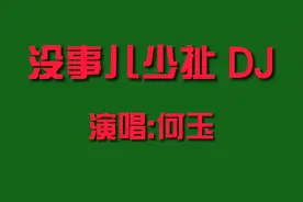 绿幕歌词素材-没事儿少扯DJ可以收藏备用