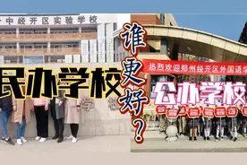 一中经开实验和经开区外国语，谁是经开区最好的学校？来聊聊视频封面