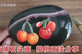 过年在家无聊，教大家用简单的方法画几颗好看的樱桃，建议收藏视频封面