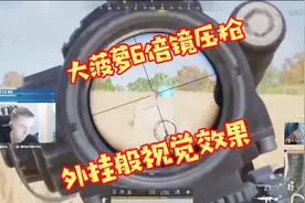 绝地求生：绝地平头哥秀绝技，大菠萝6倍镜压枪，请收下我的膝盖