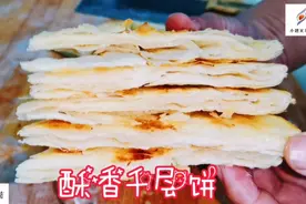 跟山东面点师傅，一招学会酥脆千层饼做法，钟爱一生视频封面