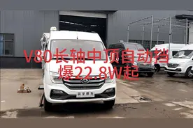 大通Ⅴ80长轴中顶自动挡