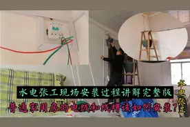 农村老房子安装明线大家觉得实用吗？水电张工分享安装全过程！视频封面