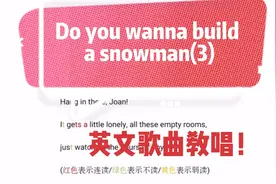 你想要堆雪人吗？Frozen冰雪奇缘超详细英文歌曲教唱！视频封面