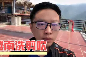 越南洗剪吹多少钱，会不会有坑呢，真实体验视频封面
