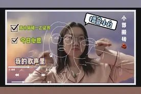 叮咚🔔｜搬砖小郭上线｜关于普通话考试｜ 小郭有话说👆🏽视频封面