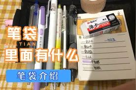 初二女生笔袋里有什么🤔🤔🥳快来看看ba视频封面
