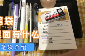 初二女生笔袋里有什么🤔🤔🥳快来看看ba视频封面
