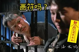 【大将军到此】想学林正英画符吗？