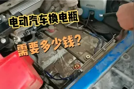 花30000买的电动汽车换电瓶，一次换6块一共花多少钱？看看就知道视频封面