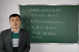 结婚跨火盆是什么意思？视频封面