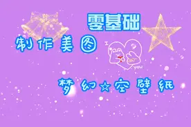 如何用美图秀秀制作梦幻星空壁纸？