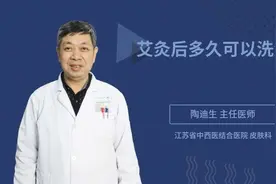 艾灸后多久可以洗澡，权威专家的讲解一针见血视频封面