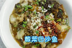 酸菜巴沙鱼，鱼肉鲜嫩，不用挑鱼刺，孩子吃着放心视频封面