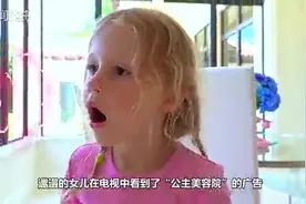 邋遢女儿也想成为迪士尼公主，老爸为她悉心打扮，不料招来了野兽视频封面