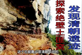 探险土匪窝在悬崖上发现进出方式，古庙内隐藏字迹，解开修建年代视频封面