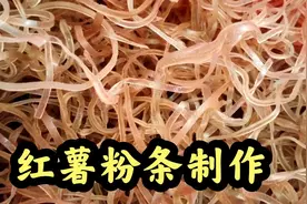 湖南红薯粉条制作方法毫无保留，每逢过年火锅都少不了它，太简单