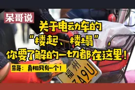 电动车标准改变，福州严查超标电动车，你还买电动车吗视频封面