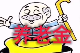 四川省2020年养老金调整方案已正式公布，看看企退老王能增加多少