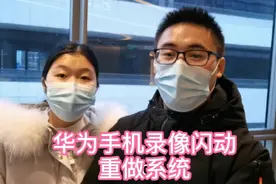 亮亮的nova7手机录像闪屏，去售后咨询检测，看看怎么解决！视频封面