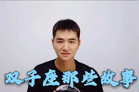 双子座恋爱不理人？十二星座性格分析 男女生恋爱金牛座视频封面