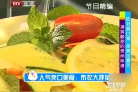 吃对夏季爽口菜凉爽过夏天，布衣大拌菜做法来公开，在家也能做视频封面