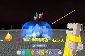 迷你世界：粉丝脑洞大开！新武器能否，编辑小黑龙和远古巨人？