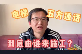 电梯五方对讲系统由谁来施工？如何报价？视频封面