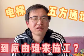 电梯五方对讲系统由谁来施工？如何报价？视频封面