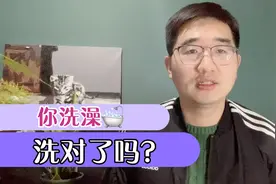 男性洗澡都很快，你洗澡洗对了吗，科学洗澡你应该知道！