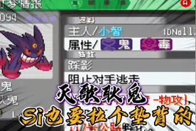 口袋妖怪究极绿宝石小智版48，如何培养一只骇人的超级耿鬼视频封面