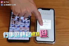 旧手机跨系统转移超快！Android手机转移到iPhone11系列iOS靠这招视频封面